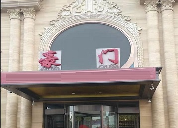 特克斯哪个KTV少爷最好玩-豪门国际KTV消费少爷服务点评